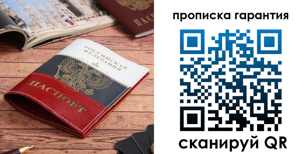прописка в квартире в Алуште