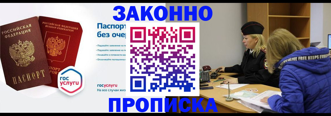 временная регистрация для школы в Алуште