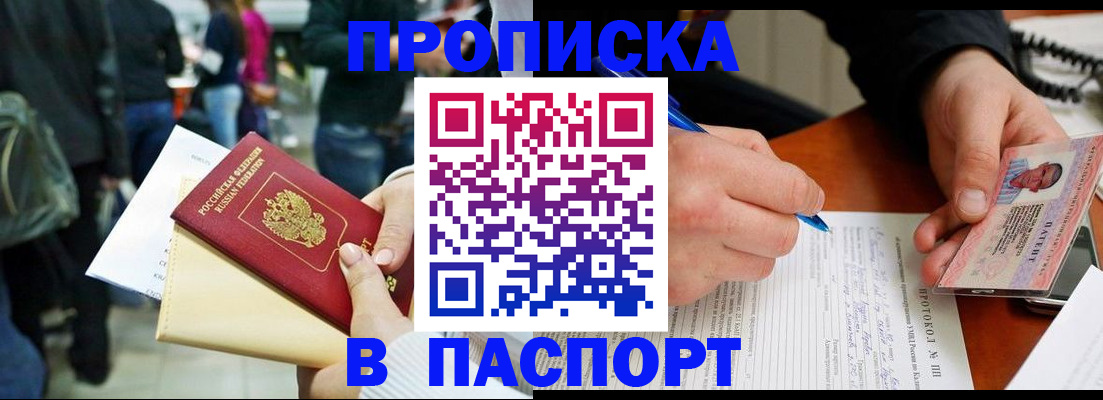 прописка в Алуште