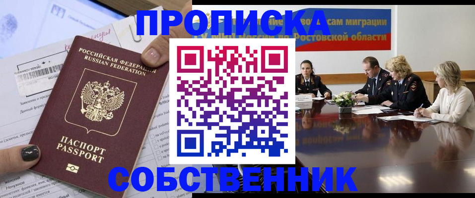 временная регистрация законно в Алуште