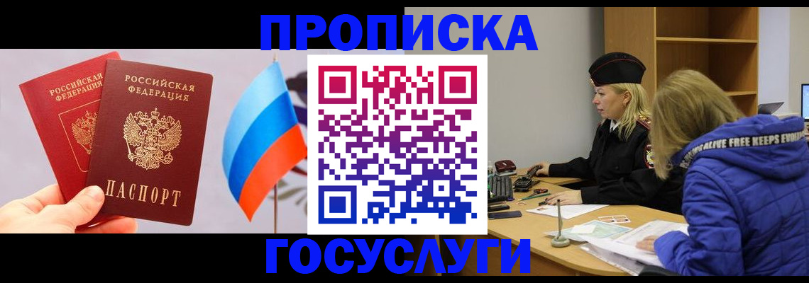 временная регистрация госуслуги в Алуште