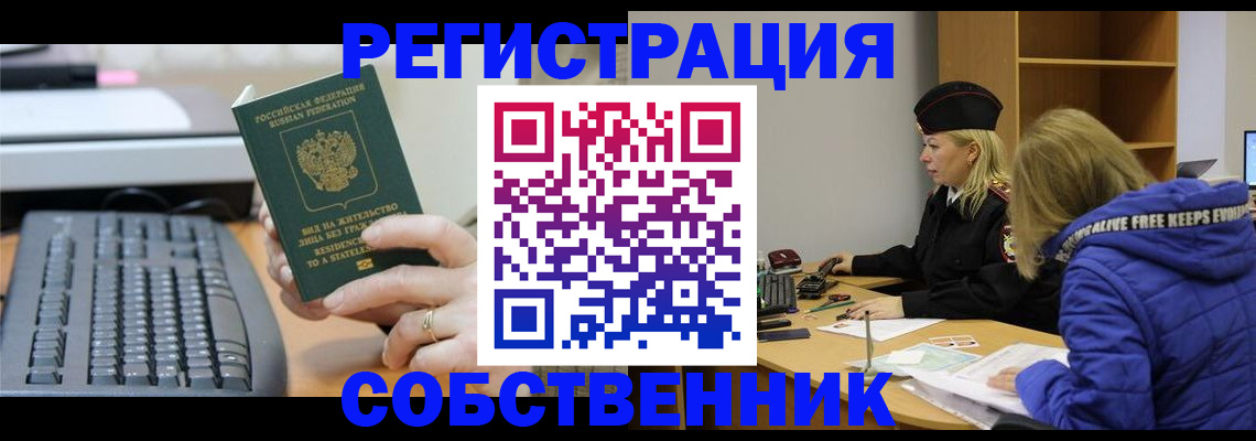 прописка в Алуште