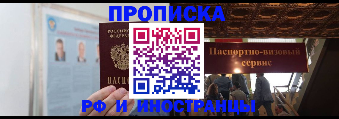 временная регистрация в Алуште