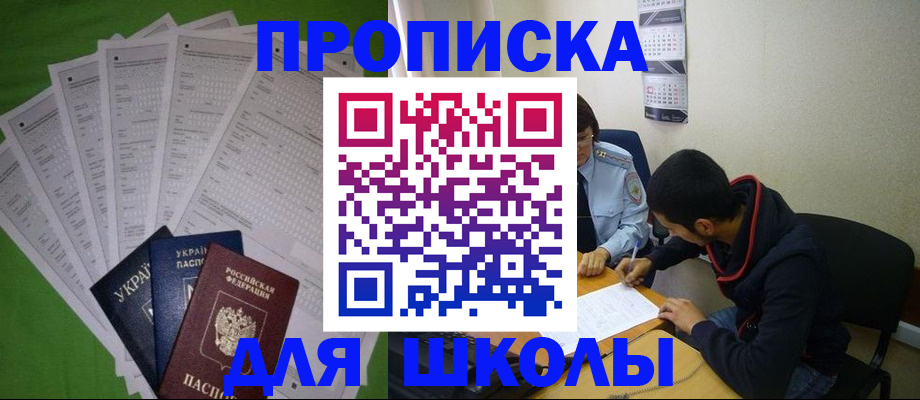 прописка для военкомата в Алуште