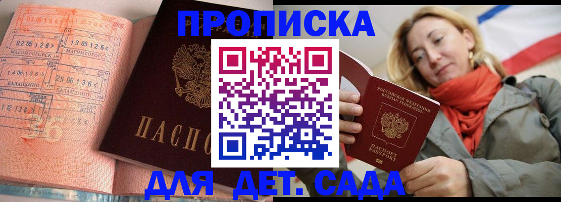 регистрация в Алуште