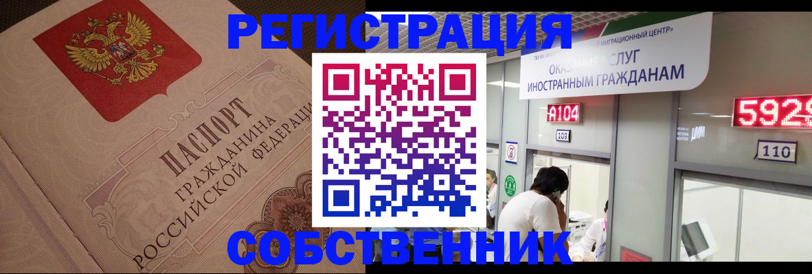 временная регистрация для школы в Алуште